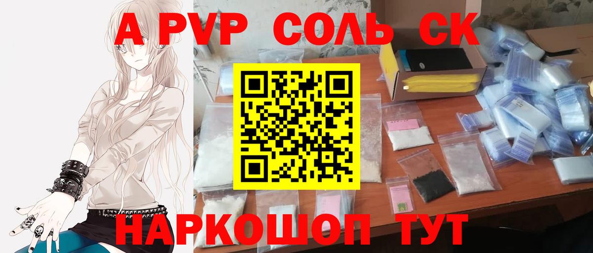 А ПВП СК Сланцы