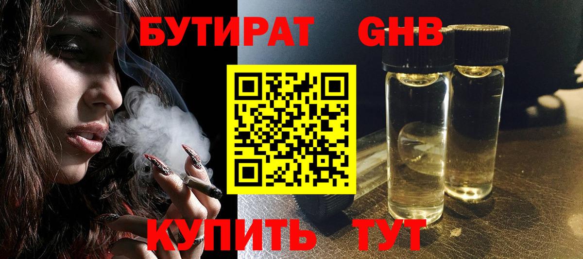 Сланцы  БУТИРАТ 1.4BDO  Вход с VPN 