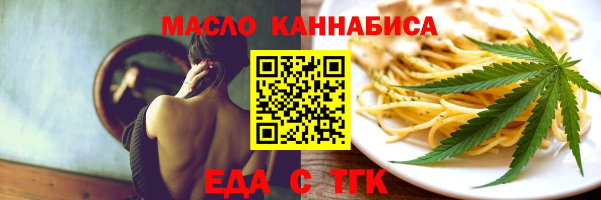 Еда ТГК конопля  Вход с VPN  Сланцы 