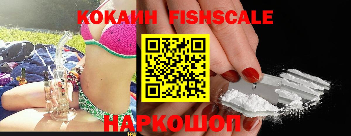 Cocaine FishScale Сланцы