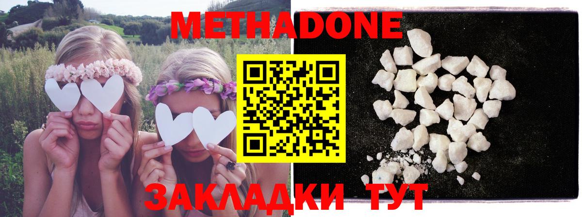 МЕТАДОН VHQ  Вход с VPN  Сланцы  Метадон methadone 