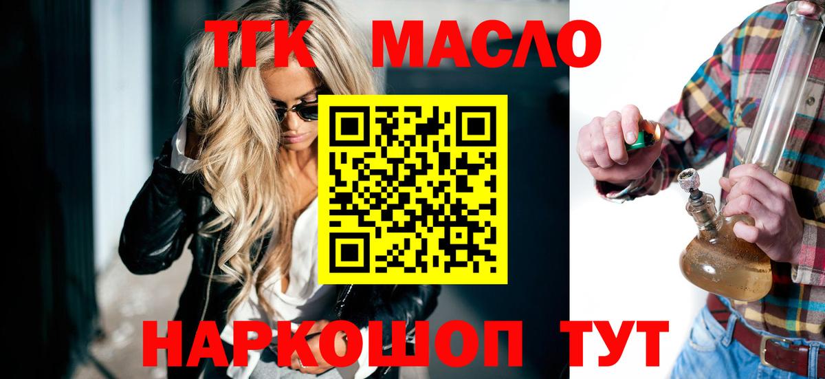 где купить наркоту  ТГК гашишное масло  Дистиллят ТГК THC oil  Вход с VPN  Сланцы 